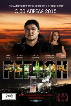 Регион 13 Регион 13