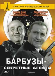 Барбузы - секретные агенты