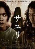 Саюри (2024)