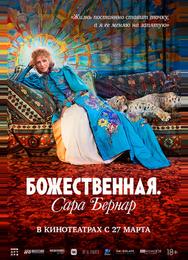 Божественная. Сара Бернар