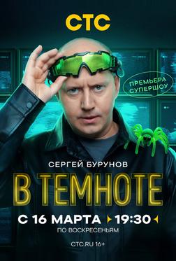 В темноте В темноте