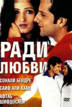 Ради любви Ради любви