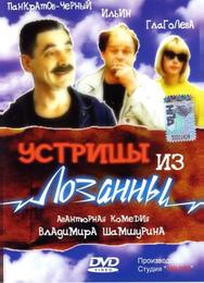Устрицы из Лозанны