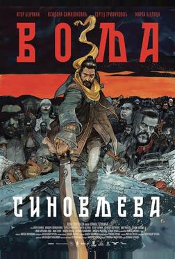 Сыновья Воля Сыновья Воля