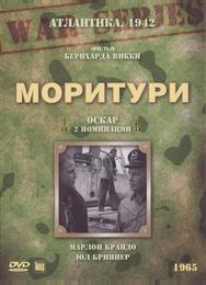 Моритури