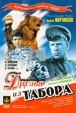 Друзья из табора Друзья из табора