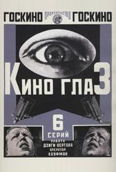 Киноглаз (1924)