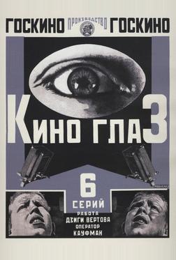 Киноглаз