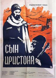 Сын Иристона