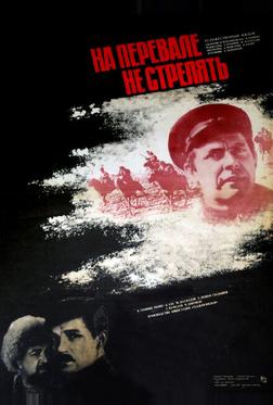 На перевале не стрелять! На перевале не стрелять!