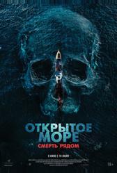 Открытое море. Смерть рядом (2025)