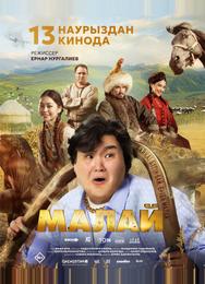 Малай