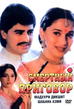 Смертный приговор Смертный приговор