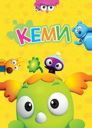 Кеми