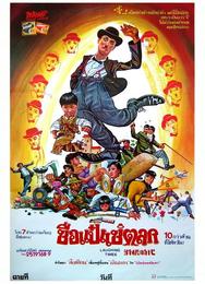 Веселые времена