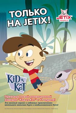 Кид против Кэт
