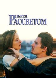 Перед рассветом