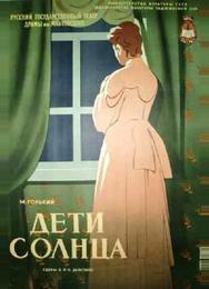 Дети солнца