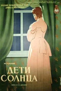 Дети солнца Дети солнца
