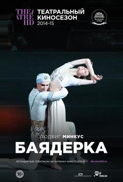 Баядерка Баядерка