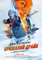 Ледяной предел (0)