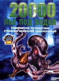 20000 лье под водой