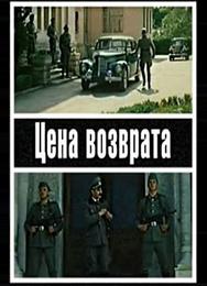 Цена возврата