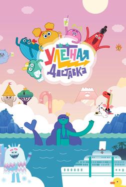 Улётная доставка! Улётная доставка!