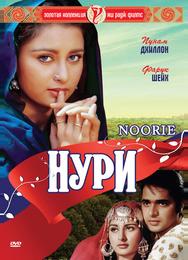 Нури