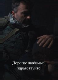 Дорогие любимые, здравствуйте Дорогие любимые, здравствуйте