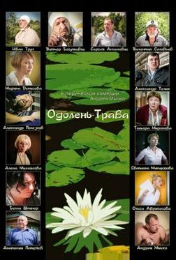 Одолень-трава Одолень-трава