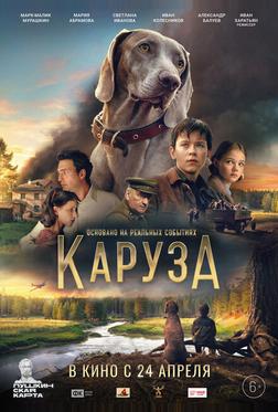 Каруза Каруза