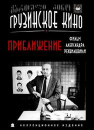 Приближение
