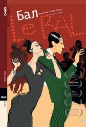 Бал (1983)