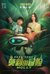 Приключения Молли (2023)