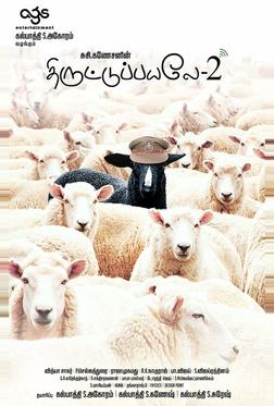 Пойманы с поличным 2