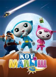 Кот-малыш