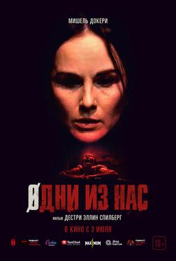Одни из нас Одни из нас
