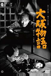 Осакская история (1957) Осакская история (1957)