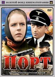 Порт