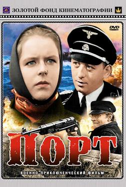 Порт Порт