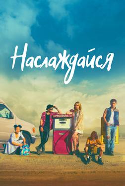 Наслаждение Наслаждение
