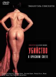 Убийство в красном свете