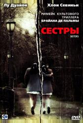 Сестры (2006) Сестры (2006)
