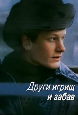 Други игрищ и забав Други игрищ и забав