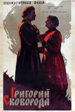 Григорий Сковорода Григорий Сковорода