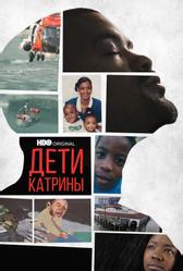 Дети Катрины (2022) Дети Катрины (2022)