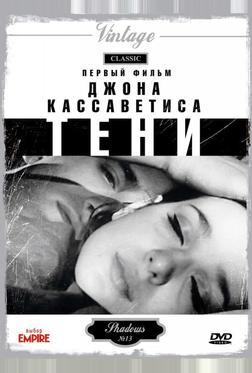 Тени
