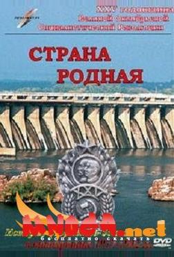 Страна родная Страна родная