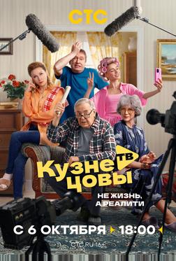 Кузнецовы ТВ Кузнецовы ТВ